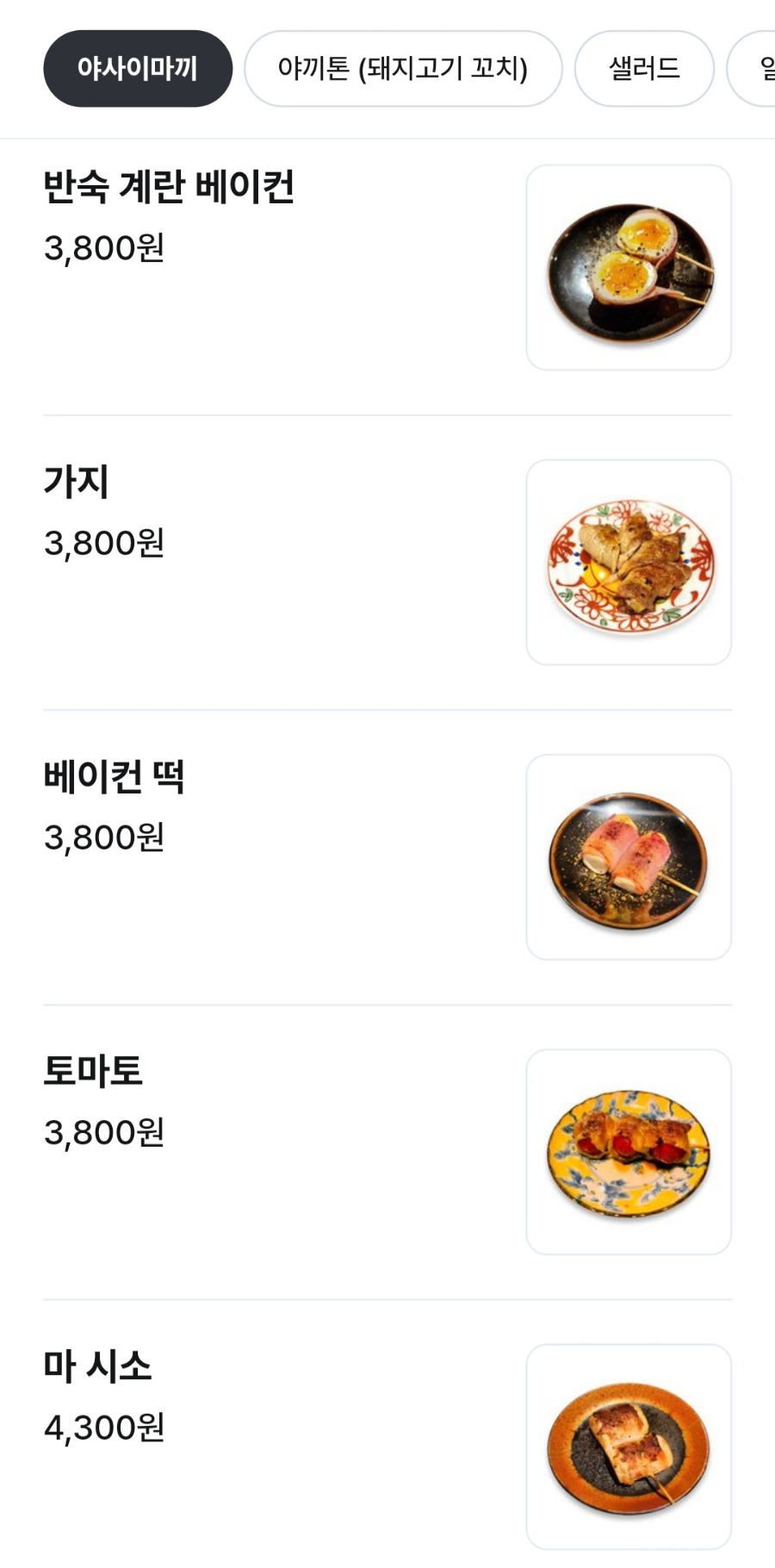 야사이마끼 쿠이신보 이미지