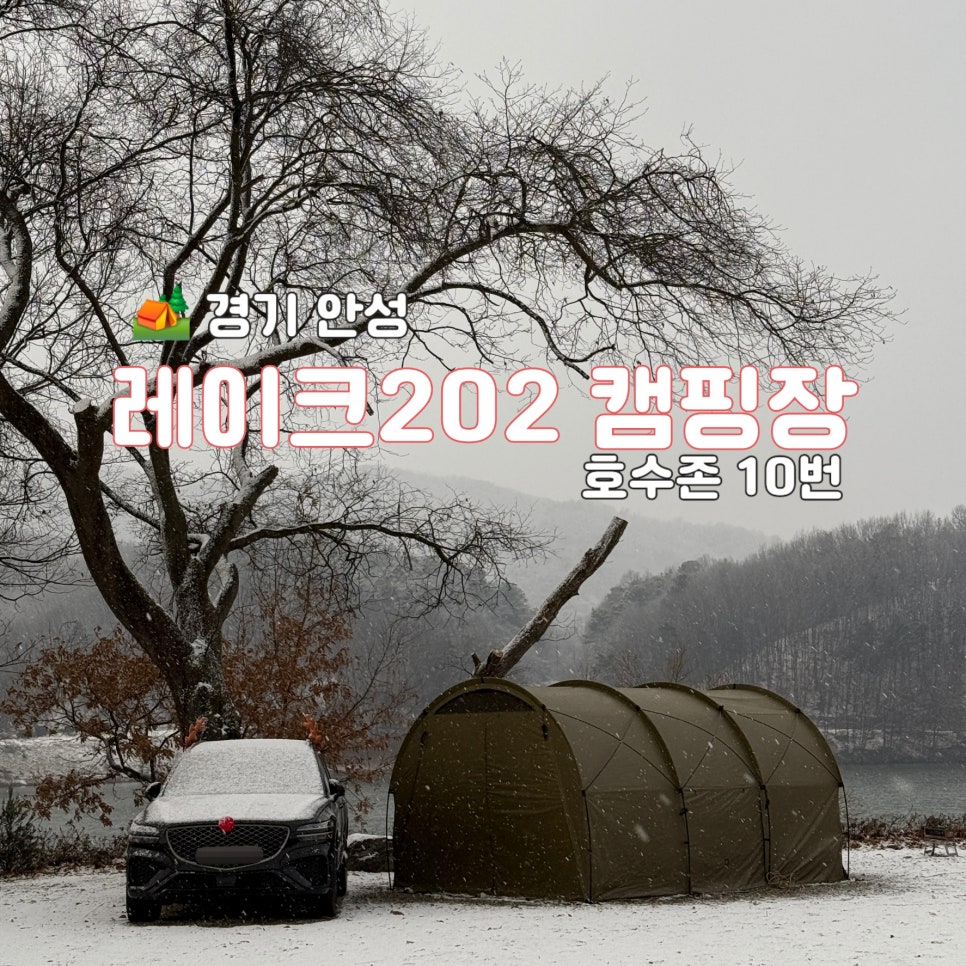 레이크202캠핑장 이미지