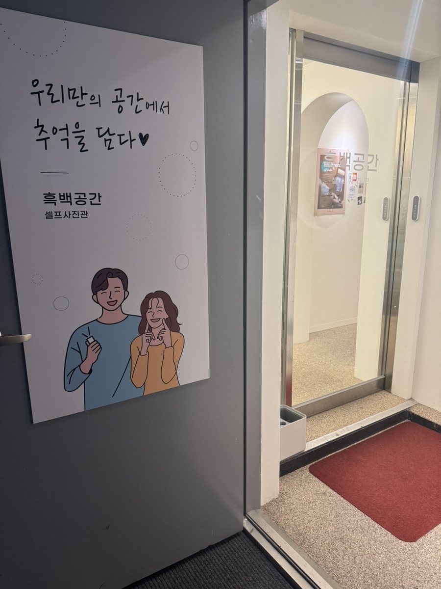 홍대합정셀프사진관데이트코스흑백공간 이미지