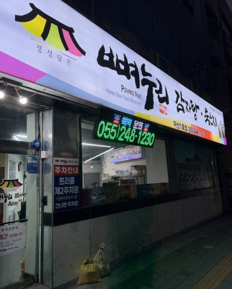 뼈누리감자탕 이미지