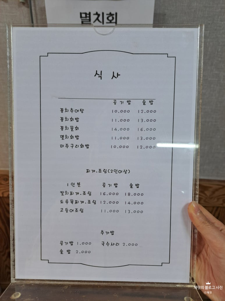 꽁치다대기추어탕 이미지