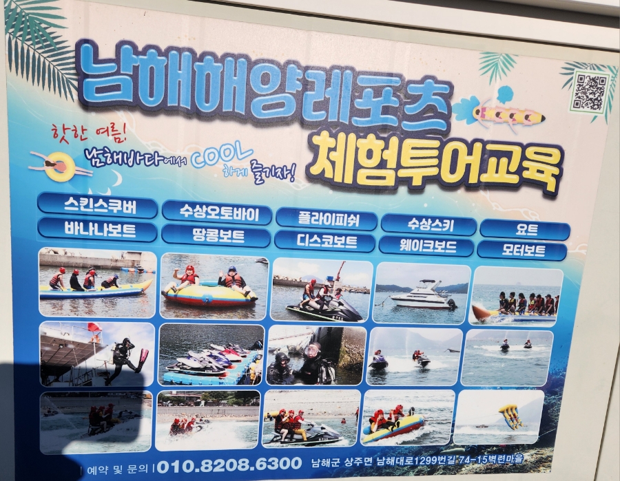 남해해양레포츠 이미지