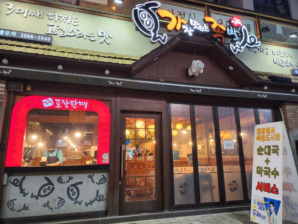 맛있는족발가게인천 이미지