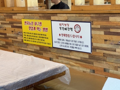 화산아구찜 이미지
