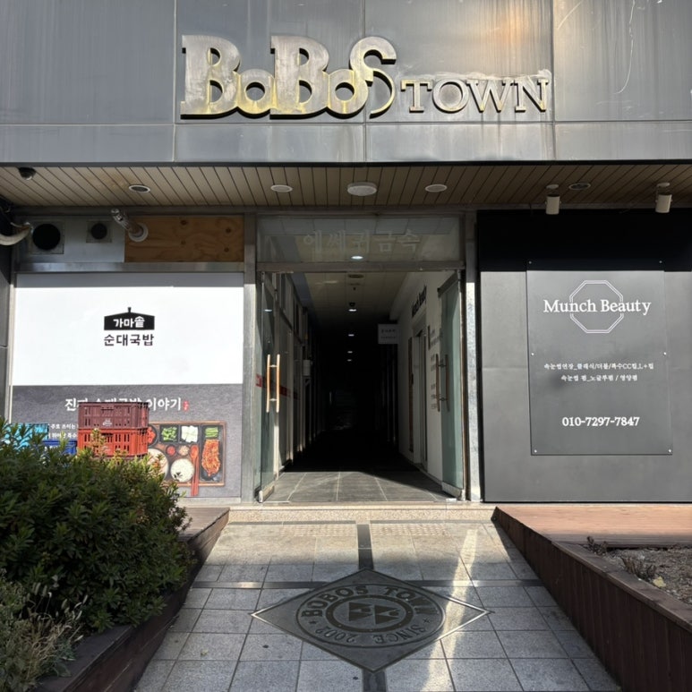보보스뷰티 이미지