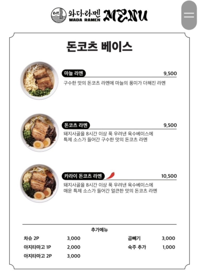 와다라멘 이미지