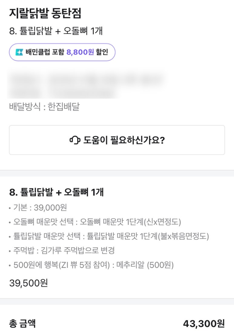 지랄닭발 동탄점 이미지