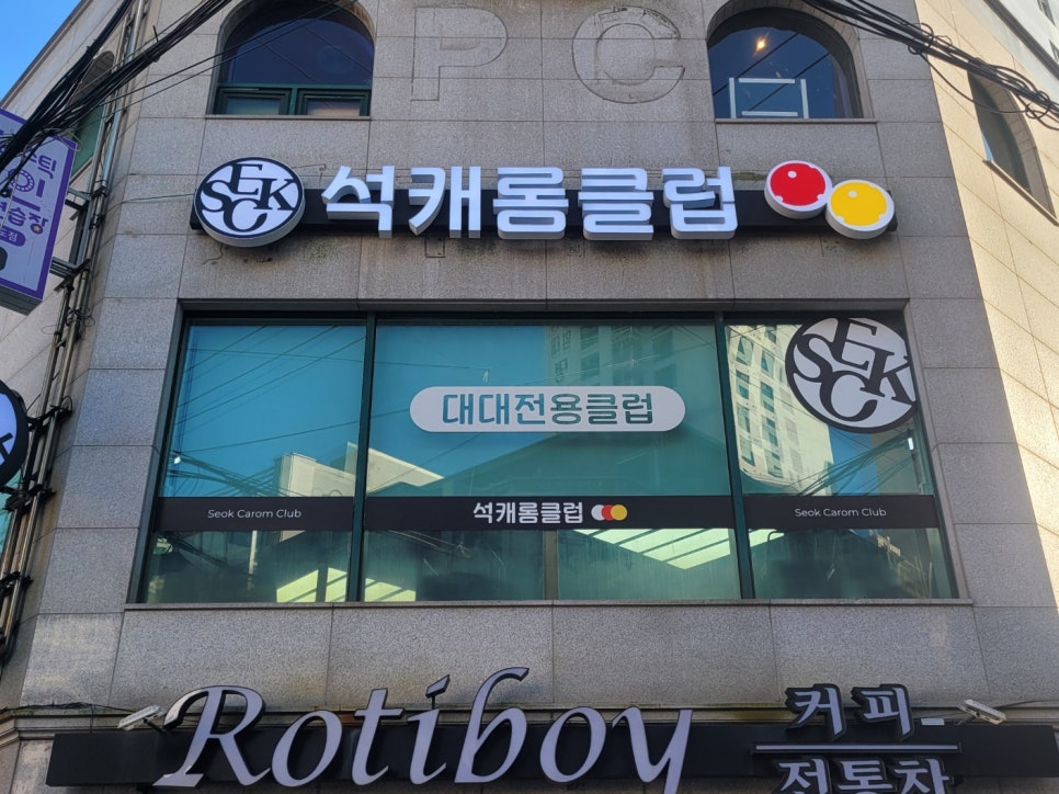 석캐롬클럽 이미지