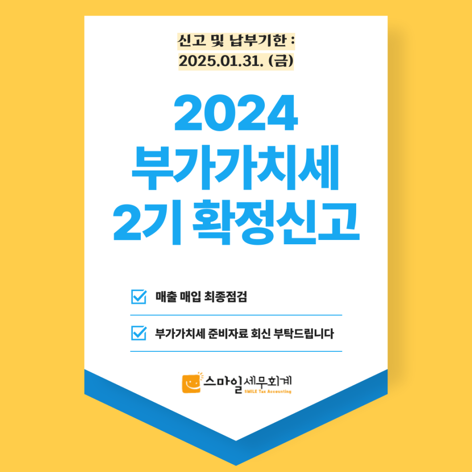 스마일세무회계 이미지