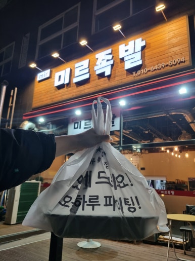 탱탱불족발 이미지