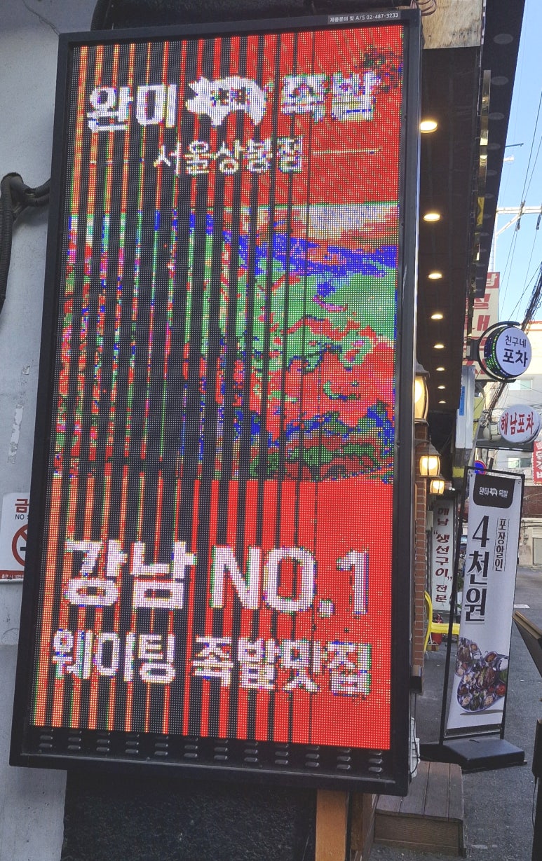 완미족발(서울상봉점) 이미지