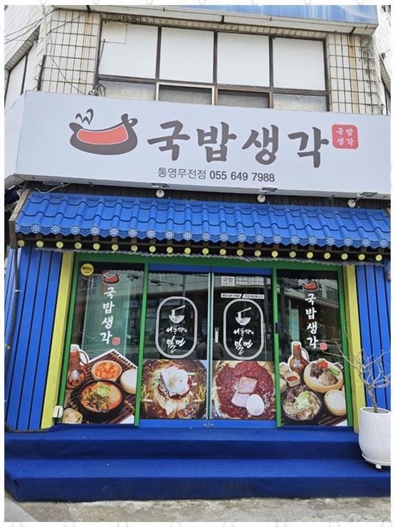 서동가네밀면 이미지