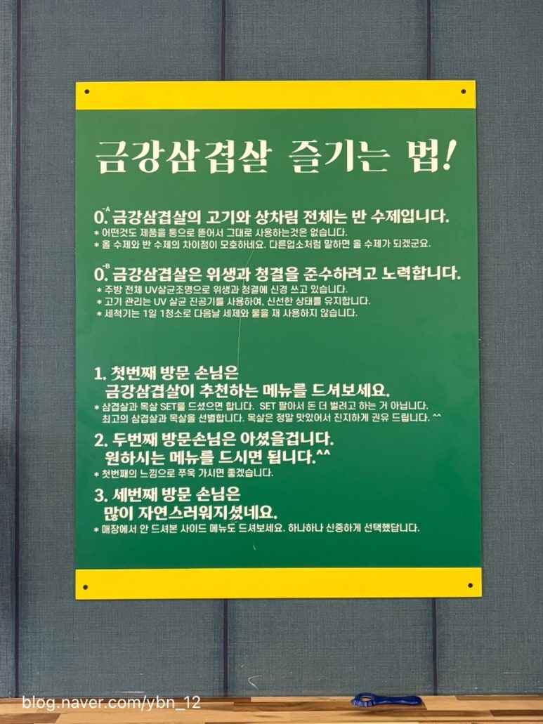 금강삼겹살 원내점 이미지