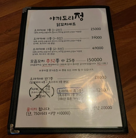 야끼도리정 이미지