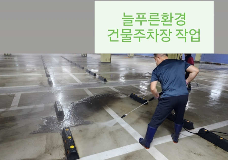 늘푸른환경청소 이미지