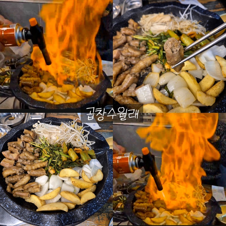곱창수월래 이미지