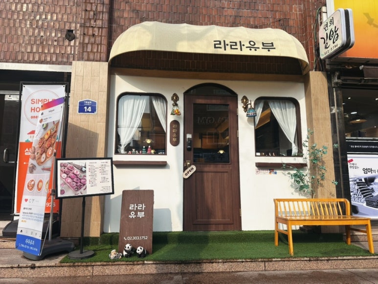 라라유부 이미지