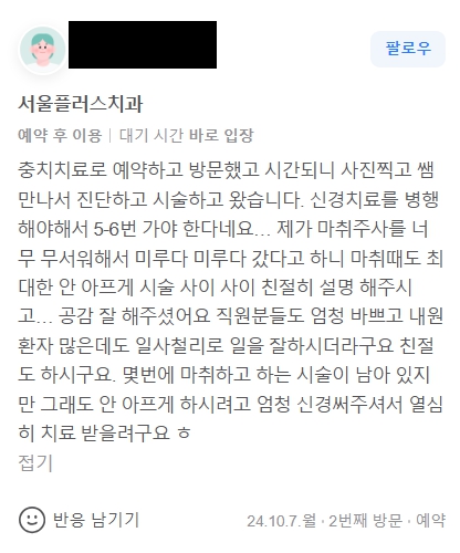서울플러스치과의원 이미지