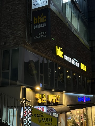 비에이치씨만덕역점 이미지