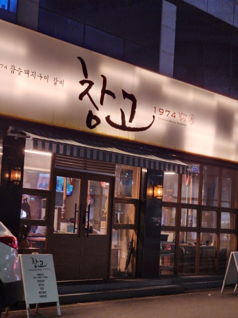 창고1974효천1지구점 이미지