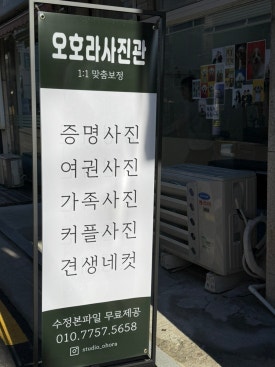 오호라사진관 이미지