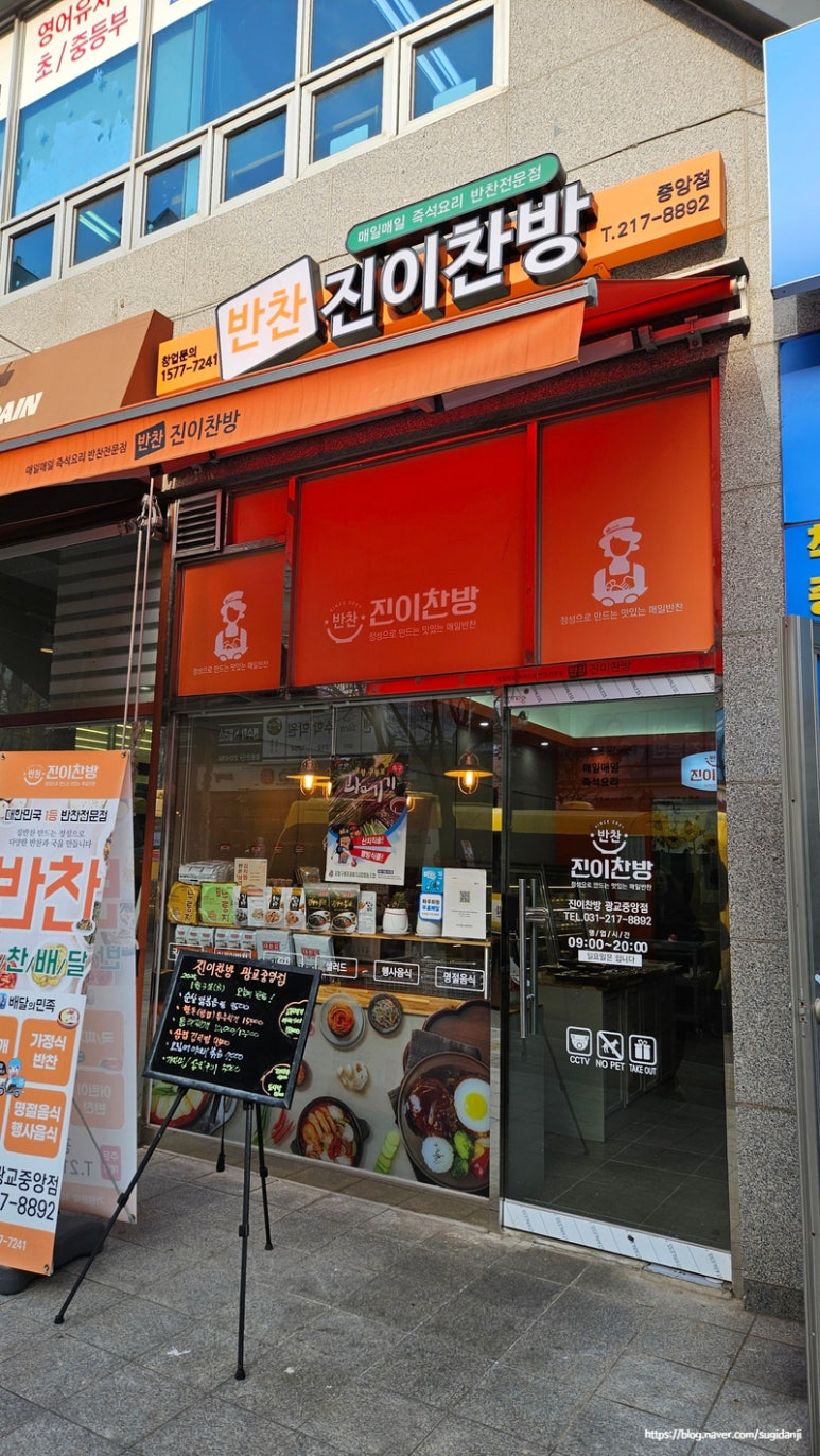 진이찬방광교 이미지