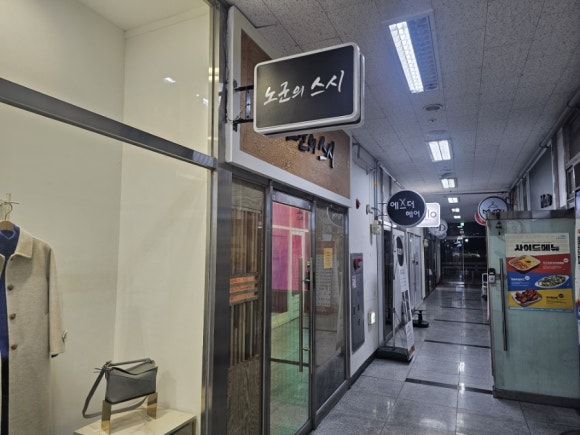 노군의스시 이미지