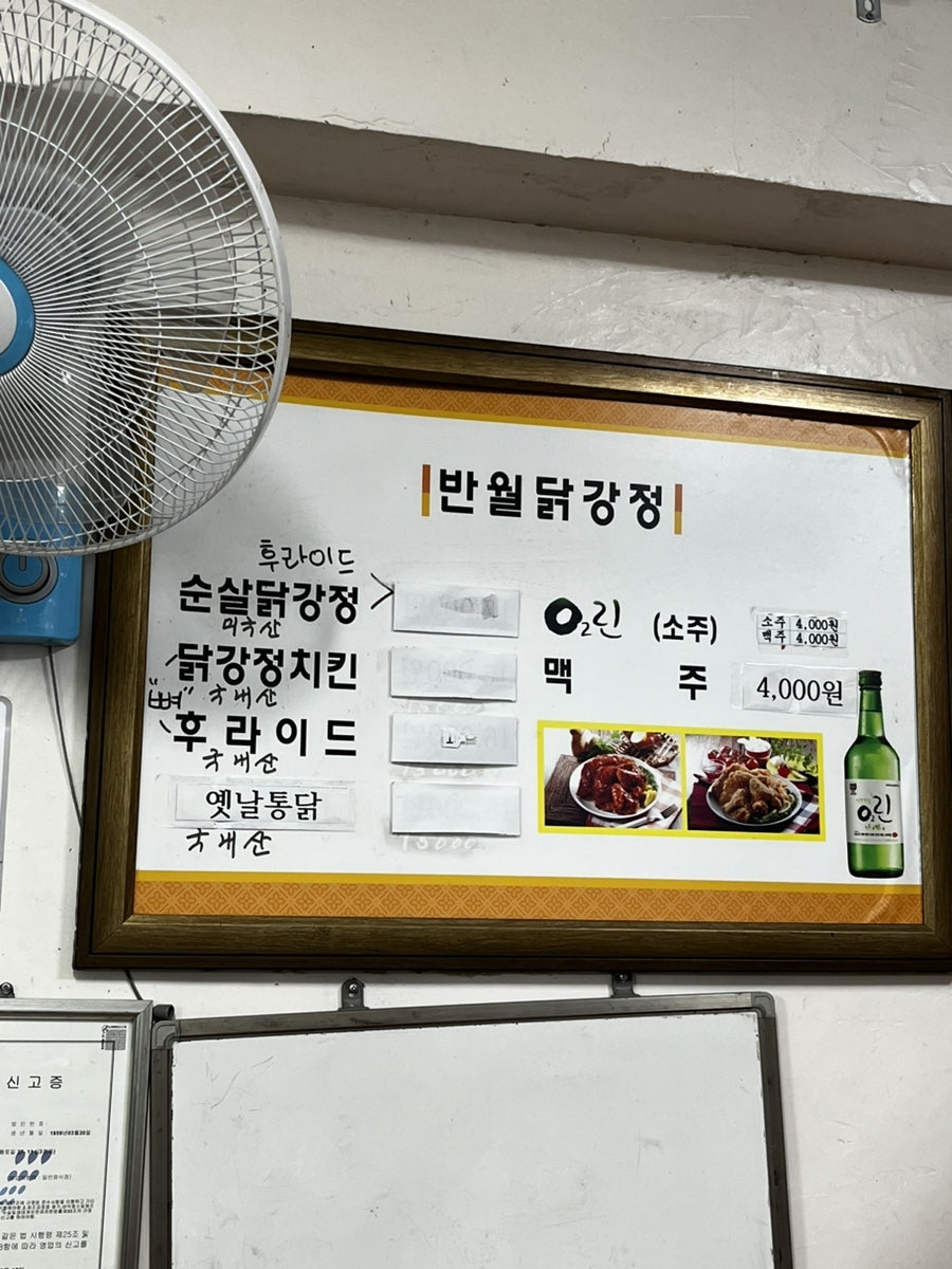 반월닭강정치킨 이미지