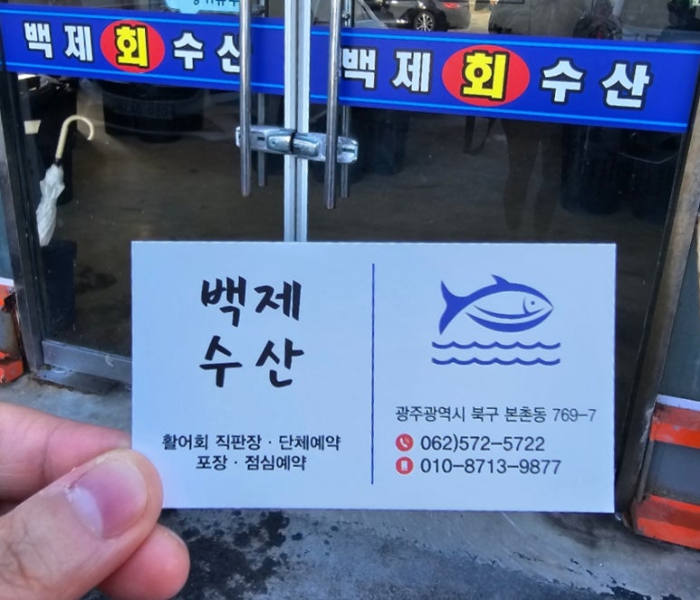 백제수산 이미지