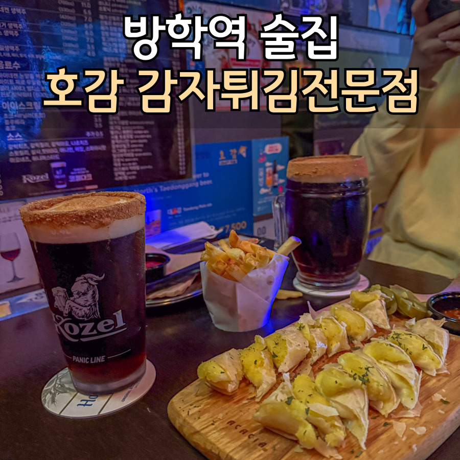 호감(감자튀김전문점) 이미지