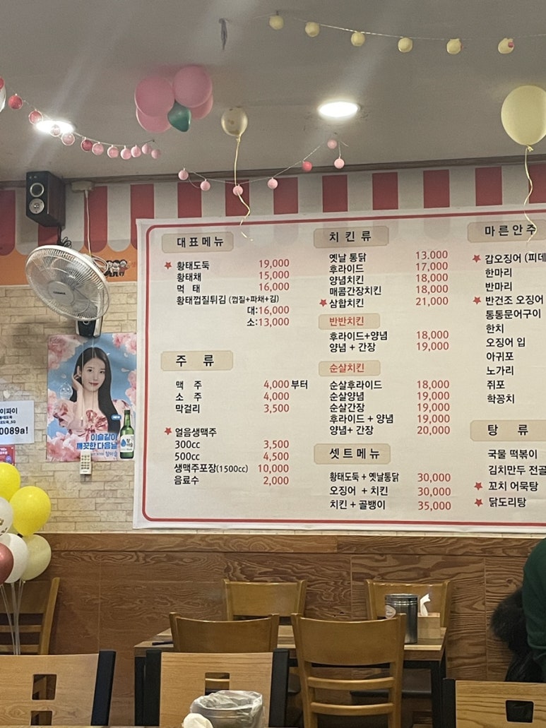 황태도둑가맥 이미지