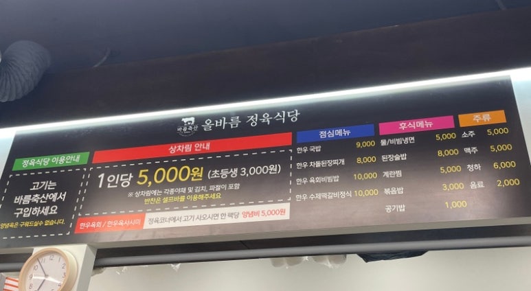 올바름 정육식당 이미지