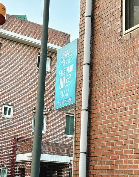 타로카페베르 이미지