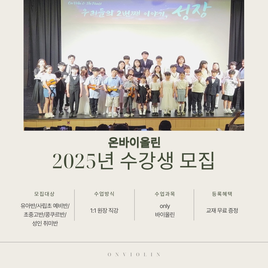온바이올린교습소 이미지