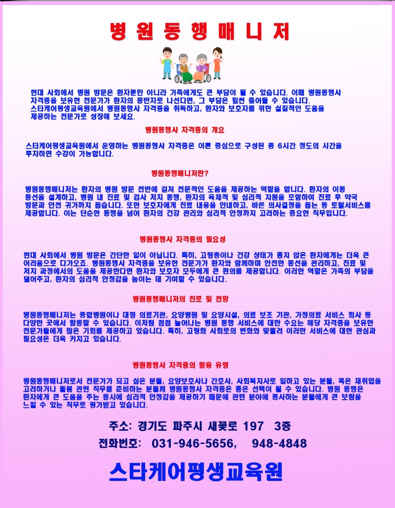 금촌요양보호사교육원 이미지