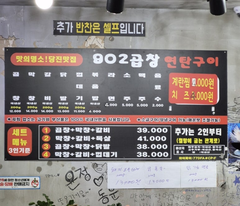 902곱창 이미지