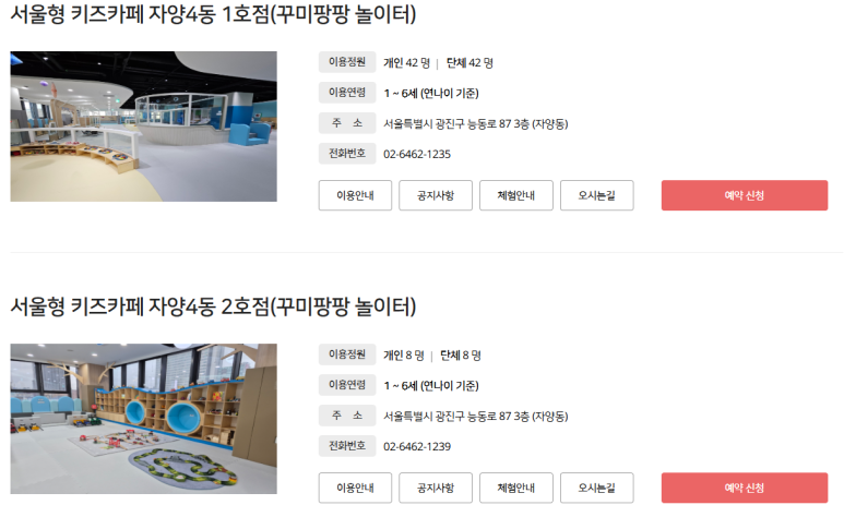 서울형 키즈카페 자양4동 1호점 이미지