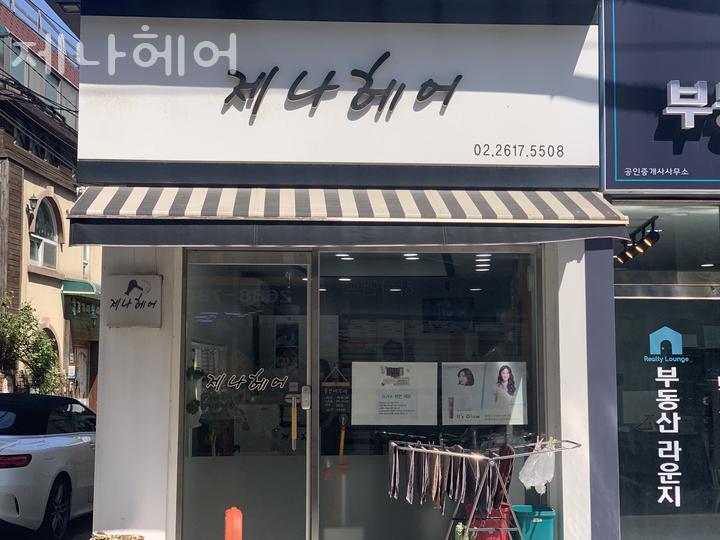 제나헤어 이미지