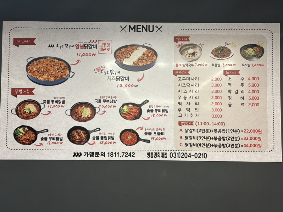 오늘도닭갈비영통경희대점 이미지