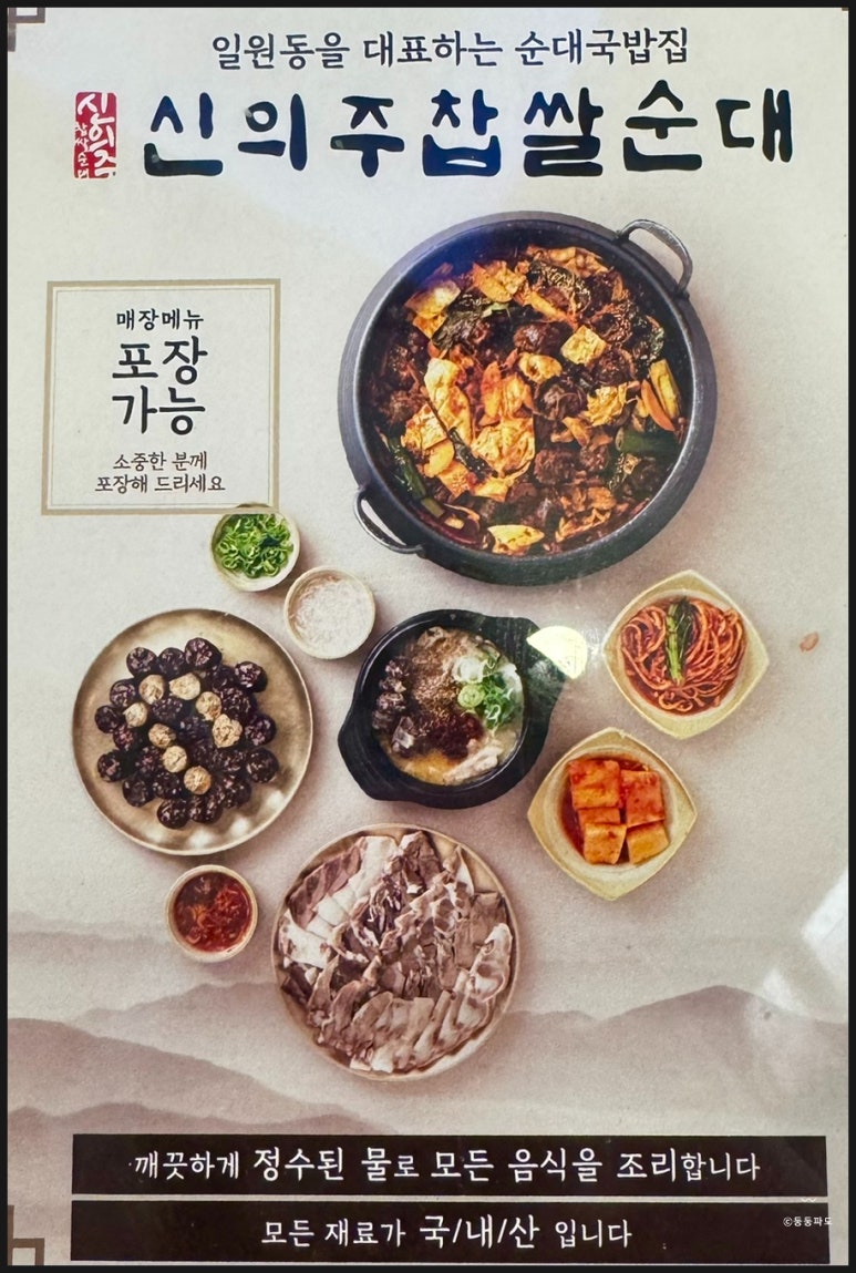 삼성찹쌀순대국 이미지