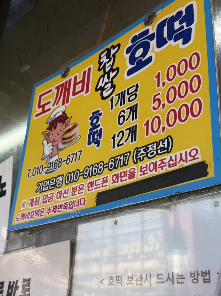 소문난호떡 이미지