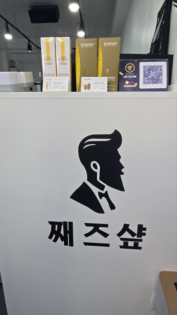 째즈미용실 이미지