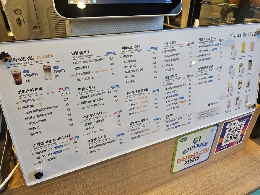 아마스빈안산 이미지