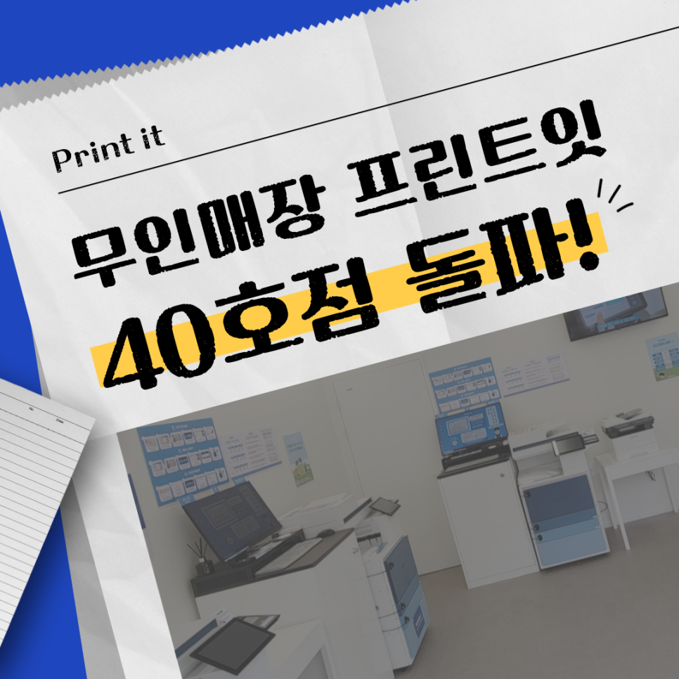 프린트잇경북대점 이미지