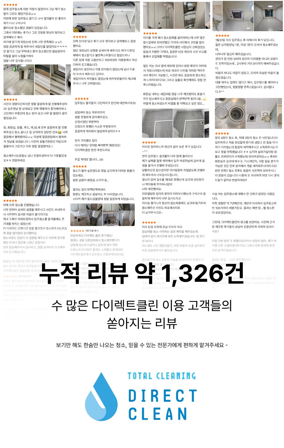 다이렉트클린 이미지