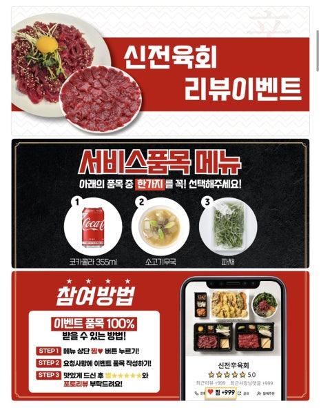 신전육회 이미지
