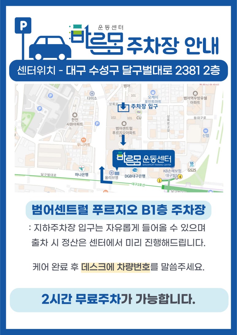 바른몸 이미지