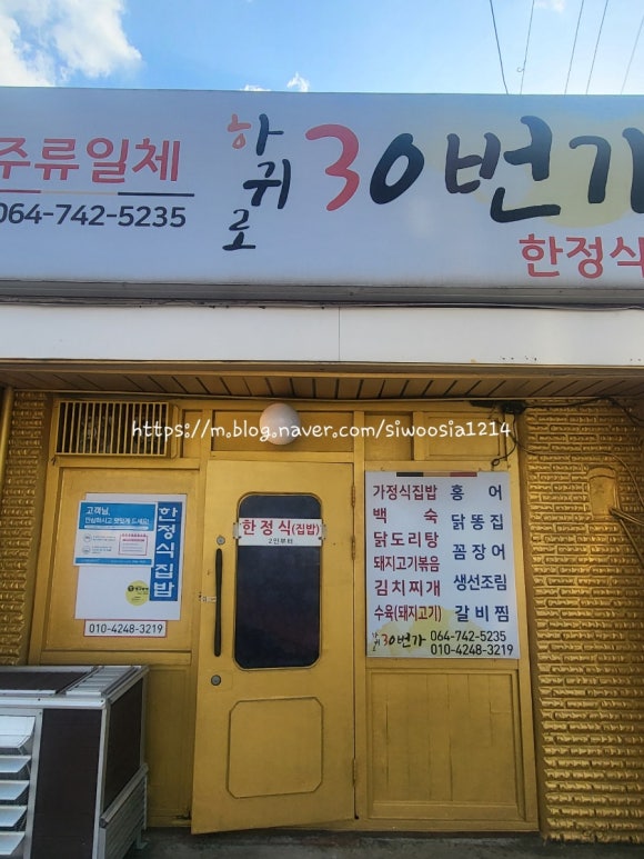 하귀로30번가 이미지