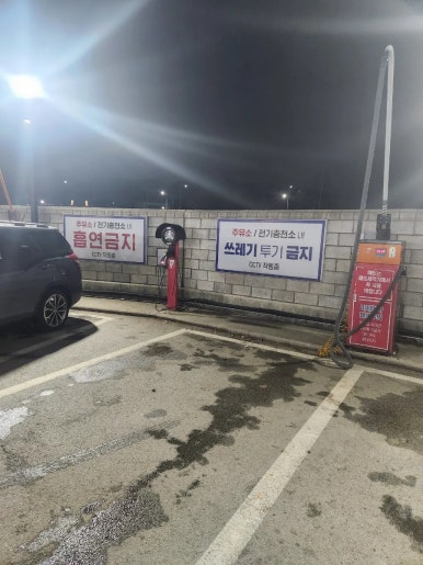 덕양제1주유소 이미지