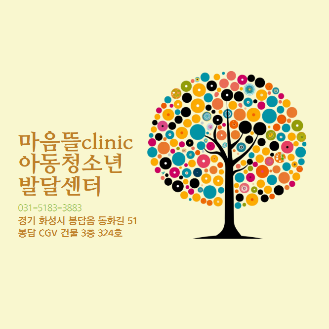 마음뜰clinic아동청소년발달센터 이미지